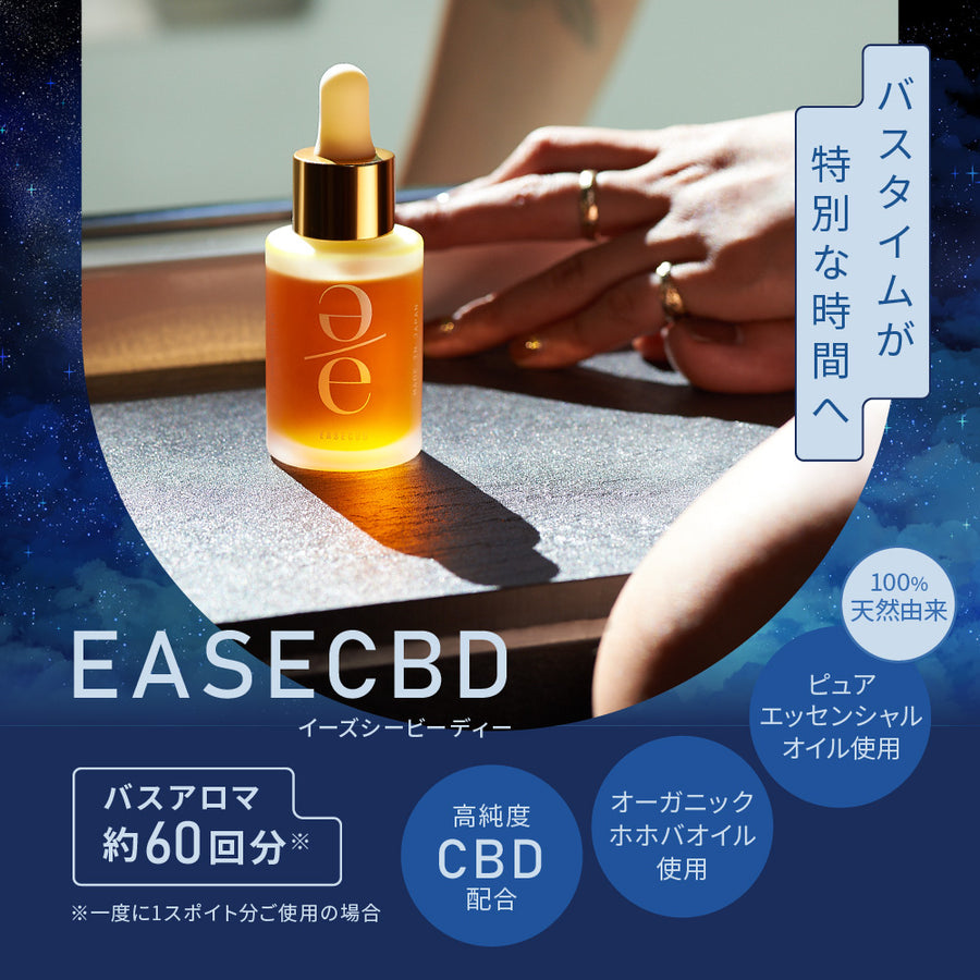 EASECBD バスアロマ ラベンダー