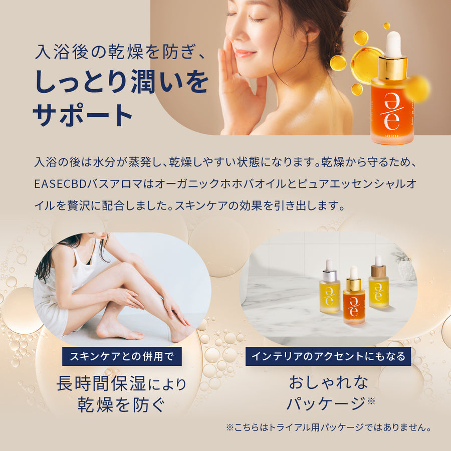 EASECBD バスアロマ トライアルセット