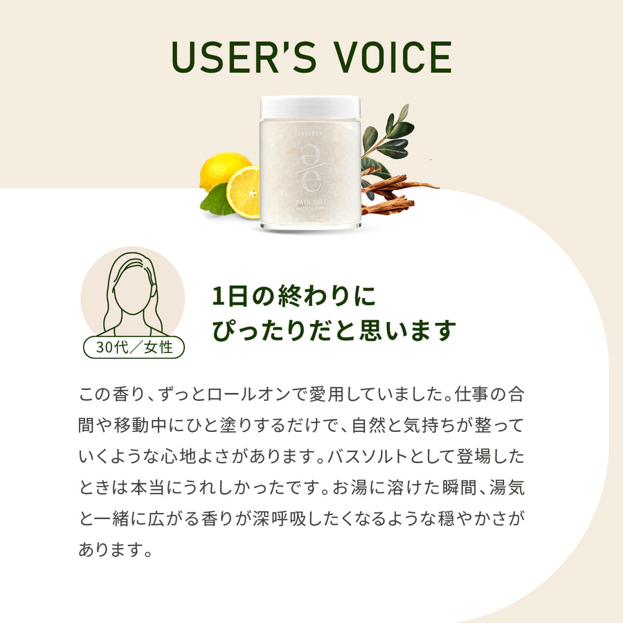 バスソルト　ウッディシトラス