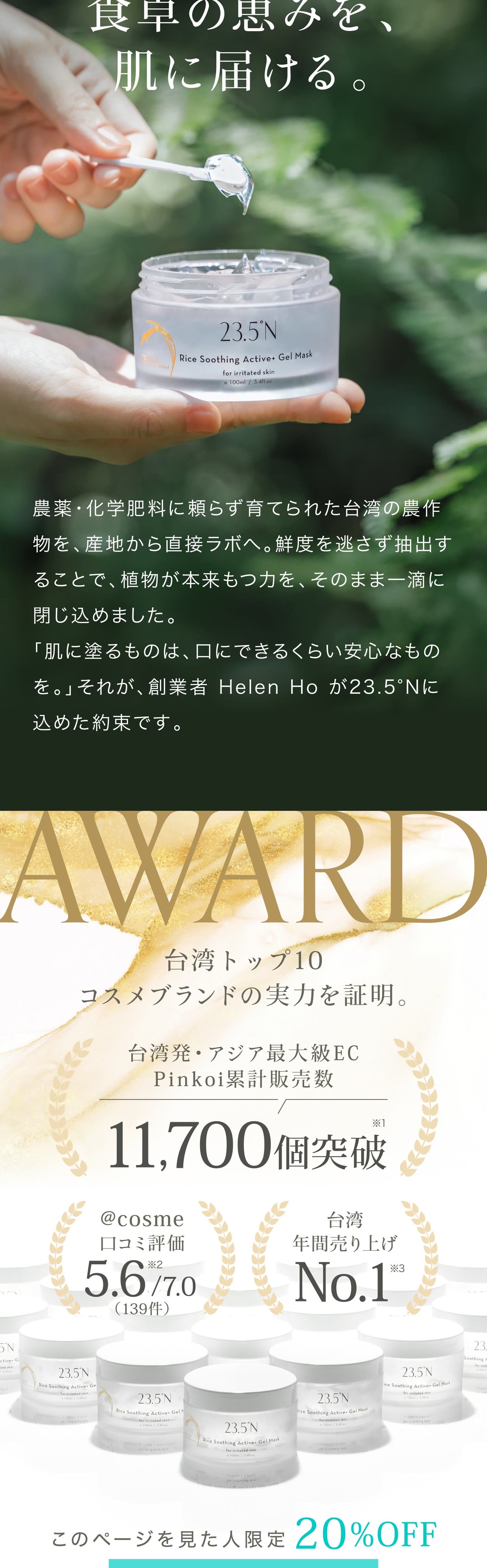 AWARD受賞